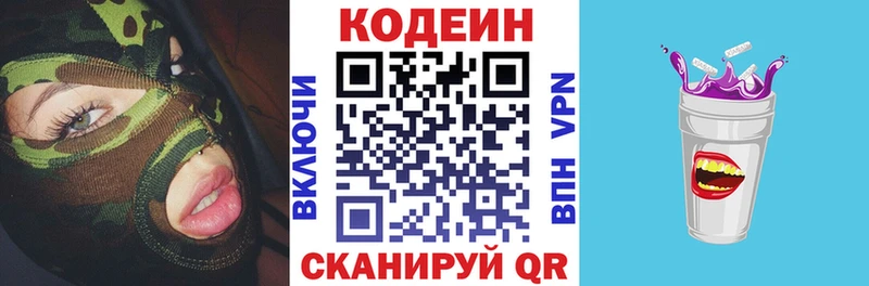 Codein Purple Drank  Красноярск 